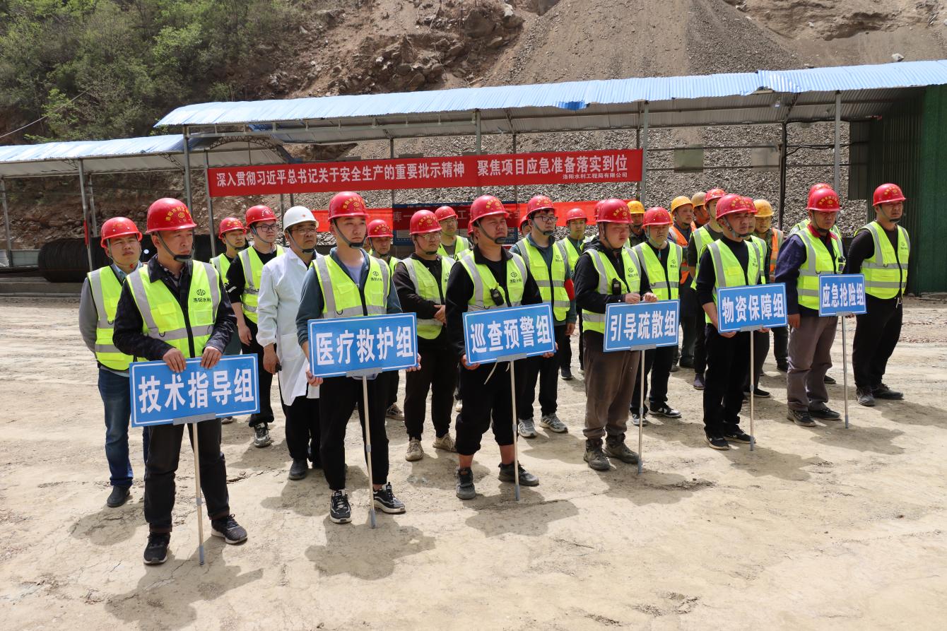 洛陽(yáng)水利工程局有限公司開(kāi)展水庫(kù)施工項(xiàng)目防汛、觸電應(yīng)急演練